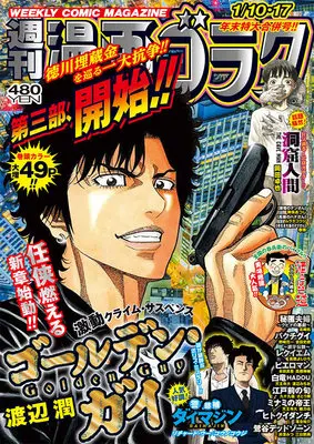 Magazine Manga Goraku (漫画ゴラク 2025年 1/17 号 [雑誌]) 