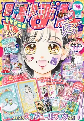 Magazine Ribbon (り ぼ ん (2月号)) 
