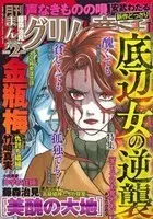 Magazine Manga Grimm Douwa (まんがグリム童話 2025年 02 月号 [雑誌]) 