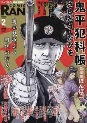 Magazine Comic RAN (コミック乱　2025年2月号［雑誌］) 
