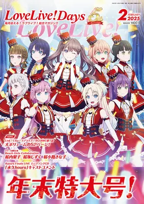 Magazine LoveLive!Days (LoveLive!Days 2025年2月号) 