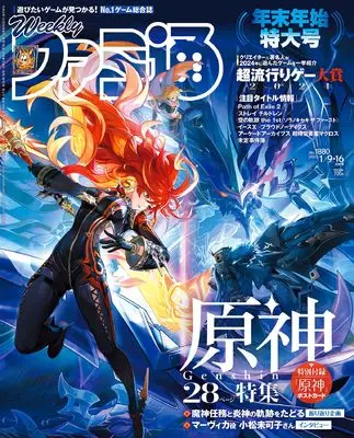 Magazine Weekly Famitsu (週刊ファミ通 2025年1月9・16日合併号 No.1880) 