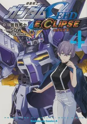 Manga Mobile Suit Gundam SEED vol.4 (機動戦士ガンダムSEED ECLIPSE(4) (角川コミックス・エース))  / Soga Atsushi & SOW