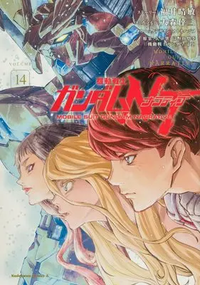 Manga Gundam NT vol.14 (機動戦士ガンダムNT(14) (角川コミックス・エース))  / Fukui Harutoshi & Oomori Kouzou