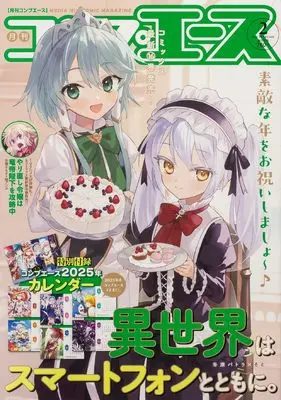 Magazine Monthly COMP ACE (コンプエース 2025年2月号) 