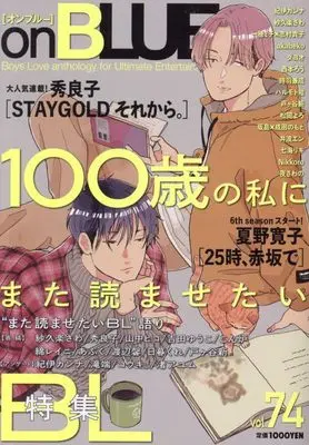 Magazine on BLUE (onBLUE vol.74 (オンブルーコミックス)) 