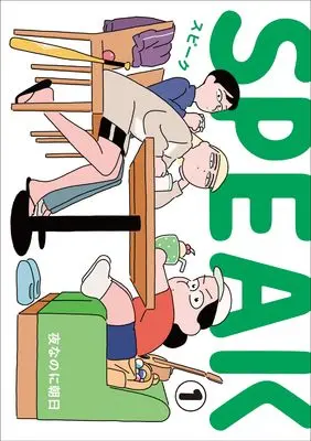 Manga Speak vol.1 (SPEAK （1）)  / Okaokao