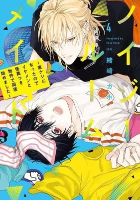 Manga Noisy Roommate vol.4 (ノイジールームメイト ~家ナシになったのでイケメンと怪異つき物件で同居始めました~(4) (KCデラックス))  / Ozaki Kaho