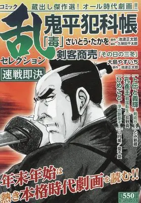 Manga Comic RAN (コミック乱セレクション速戦即決: SPコミックス SPポケットワイド)  / Anthology