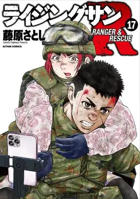 Manga Rising Sun R vol.17 (ライジングサンR (17) (アクションコミックス))  / Fujiwara Satoshi