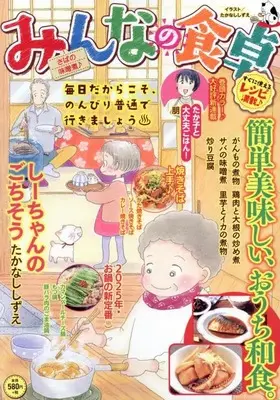 Manga Minna no Shokutaku (みんなの食卓 さばの味噌煮♪ (ぐる漫))  / Anthology