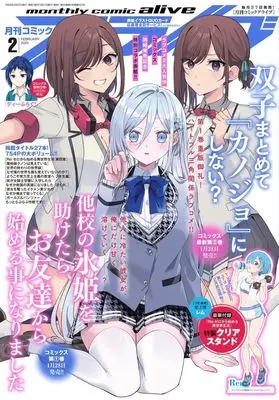 Magazine Monthly Comic Alive (付録付)月刊コミックアライブ 2025年2月号) 