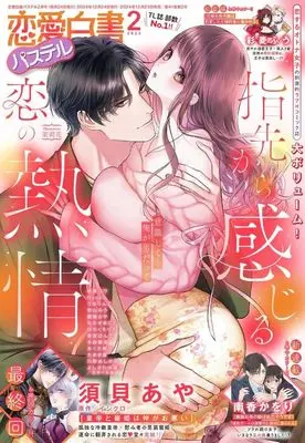 Magazine Renai Hakusho Pastel (恋愛白書パステル 2025年2月号) 