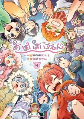 Manga Complete Set Maimaimaigoen (4) (まいまいまいごえん 全4巻セット)  / Nabeya Yakan