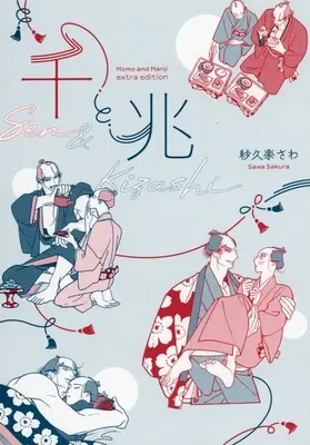 Manga appendix Momo & Manji (Momo to Manji) vol.6 (特装版特典小冊子のみ)百と卍 (6) 千と兆)  / Sakura Sawa