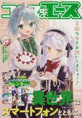 Magazine Monthly COMP ACE (付録付)月刊コンプエース 2025年2月号) 