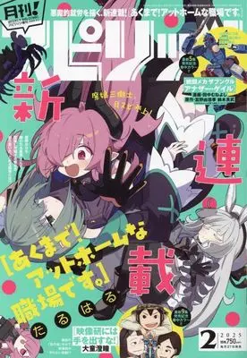 Magazine Monthly Spirits (月刊!スピリッツ 2025年2月号) 
