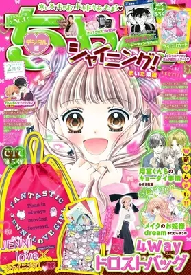 Magazine CIAO (付録付)ちゃお 2025年2月号) 