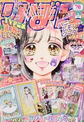 Magazine Honey Lemon Soda (付録付)りぼん 2025年2月号) 
