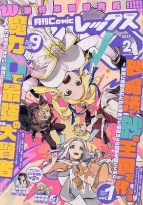 Magazine Monthly Comic REX (月刊Comic REX 2025年2月号) 