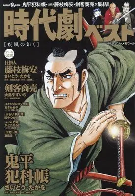 Magazine Jidaigeki Best (時代劇ベスト 疾風の如く) 
