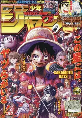 Magazine Weekly Shonen JUMP (少年ジャンプ(6・7) 2025年 1/30 号 [雑誌]) 