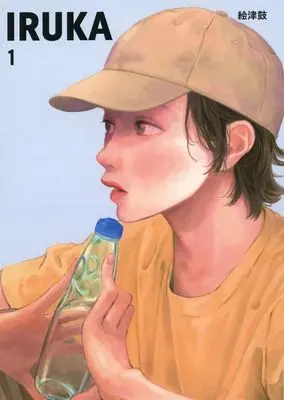 Manga IRUKA vol.1 (IRUKA(1))  / Etsuko