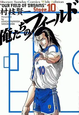 Manga Oretachi no Field vol.10 (俺たちのフィールド(ワイド版)(10))  / Muraeda Kenichi