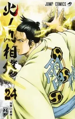 Manga Set Hinomaru Sumo (Hinomaruzumou) (24) (未完)火ノ丸相撲 1～24巻セット) 
