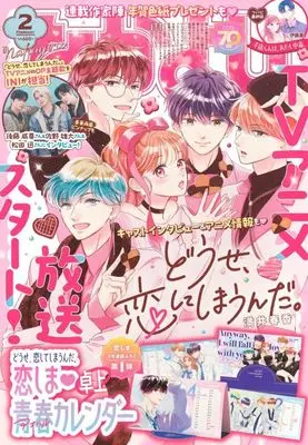 Magazine Nakayoshi (付録付)なかよし 2025年2月号) 