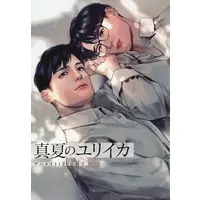 Manga appendix Manatsu no Eureka (【小冊子】真夏のユリイカ アニメイト12P小冊子)  / Wagase Wagimoko