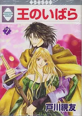 Manga Ou no Ibara vol.7 (王のいばら(7) / 戸川視友) 