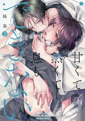 Manga appendix Amakute Atsukute Iki mo dekinai (【小冊子】ドラマCD「甘くて熱くて息もできない 3」 特典小冊子)  / Hachisu