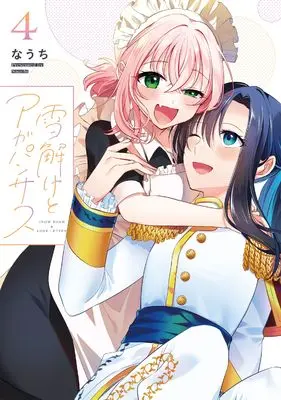 Manga Yukidoke to Agapanthus vol.4 (雪解けとアガパンサス(4) (電撃コミックスNEXT))  / Nauchi