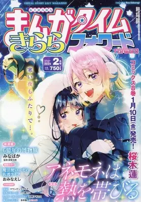 Magazine Manga Time Kirara Forward (まんがタイムきららフォワード 2025年2月号) 