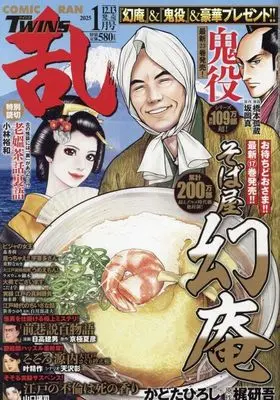 Magazine Comic RAN (コミック乱ツインズ 2025年1月号) 