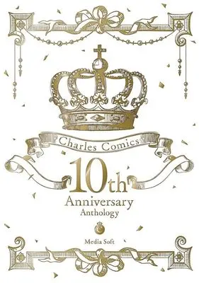 Manga Charles Comics 10th Anniversary Anthology (Charles Comics 10th Anniversary Anthology)  / Ike Reibun & Aion Kiu & Uzui & Izumi Haruka & アンソロジー