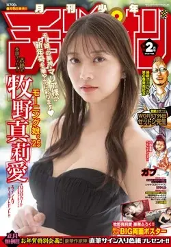 Magazine Monthly Shonen Champion (月刊少年チャンピオン 2025年 02 月号 [雑誌]) 