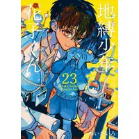 Manga Set Toilet-Bound Hanako-kun (Main Series) (Vol.0-23) (地縛少年 花子くん バリューパックセット)  / Aida Iro
