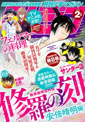 Magazine Monthly Shonen Magazine (月刊少年マガジン (2025年02月号)) 
