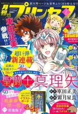 Magazine Princess (月刊プリンセス 2025年 02 月号 [雑誌]) 