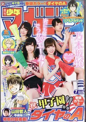 Magazine Weekly Shonen Magazine (週刊 少年マガジン (2025年01月29日号)) 