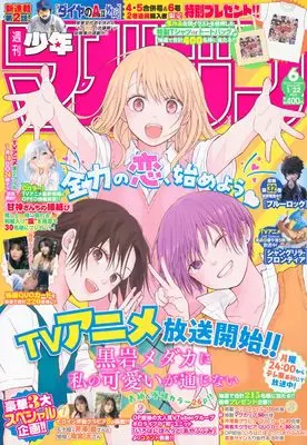 Magazine Weekly Shonen Magazine (週刊 少年マガジン (2025年01月22日号)) 