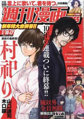 Magazine Weekly Manga TIMES (週刊漫画タイムス 2025年 1/7・14 合併号 [雑誌]) 