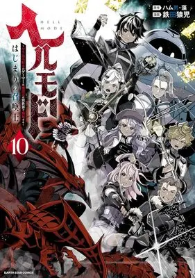 Manga Hellmode - Yarikomi Zuki no Gamer wa Haisettei no Isekai de Musou Suru vol.10 (ヘルモード ～やり込み好きのゲーマーは廃設定の異世界で無双する～はじまりの召喚士(10))  / Tetsuta Enji