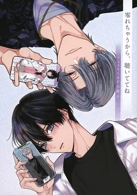 Manga appendix Koborechaukara, Kiitetene (【小冊子】零れちゃうから、聴いててね アニメイト限定セット特典小冊子)  / Fujita Cafeco