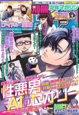 Magazine Bessatsu Shounen Magazine (別冊 少年マガジン (2025年02月号)) 