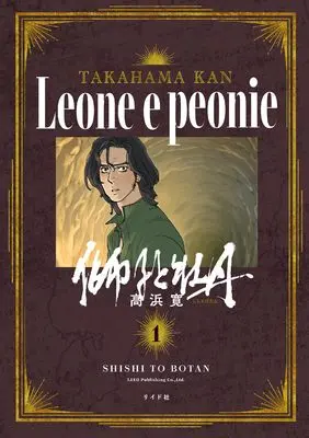 Manga Shishi to Botan vol.1 (獅子と牡丹 (1巻) (トーチコミックス))  / Takahama Kan