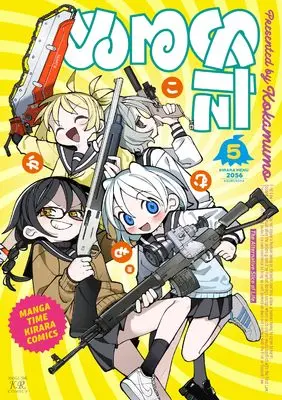 Manga Null-Meta vol.5 (ぬるめた 5 (まんがタイムKRコミックス))  / Kokaki Mumose