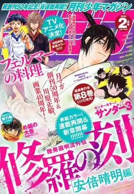 Magazine Monthly Shonen Magazine (月刊少年マガジン 2025年2月号) 